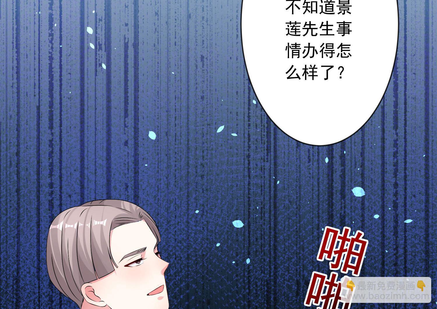🍘我被总裁黑上了 第150话 第25页