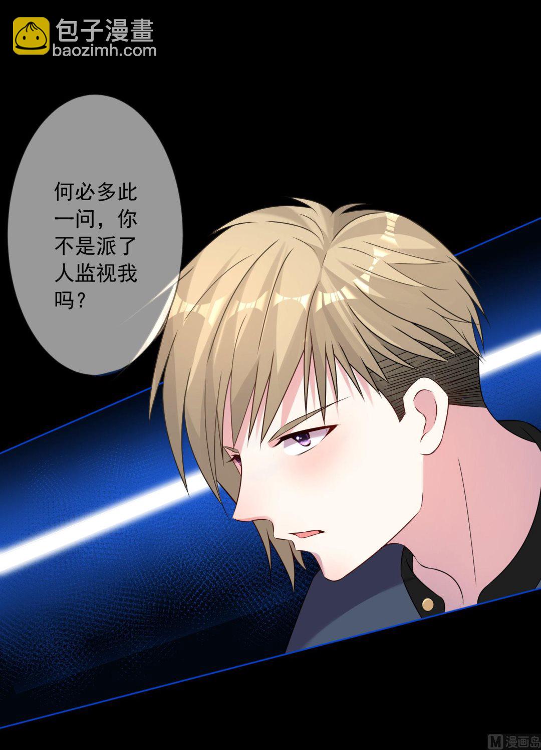 🍘我被总裁黑上了 第150话 第27页