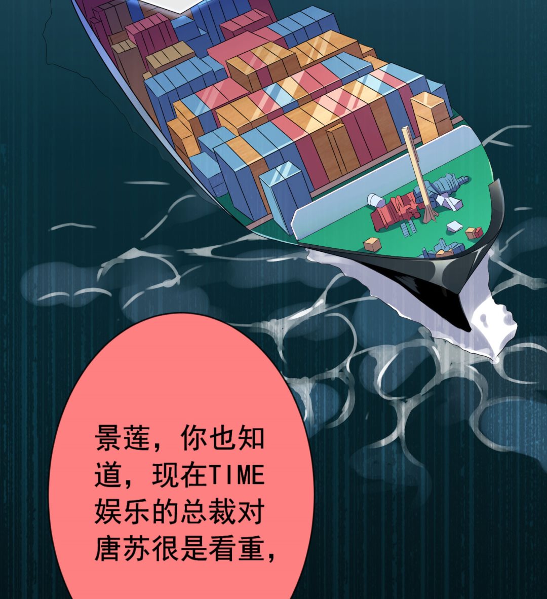 🍘我被总裁黑上了 第150话 第29页