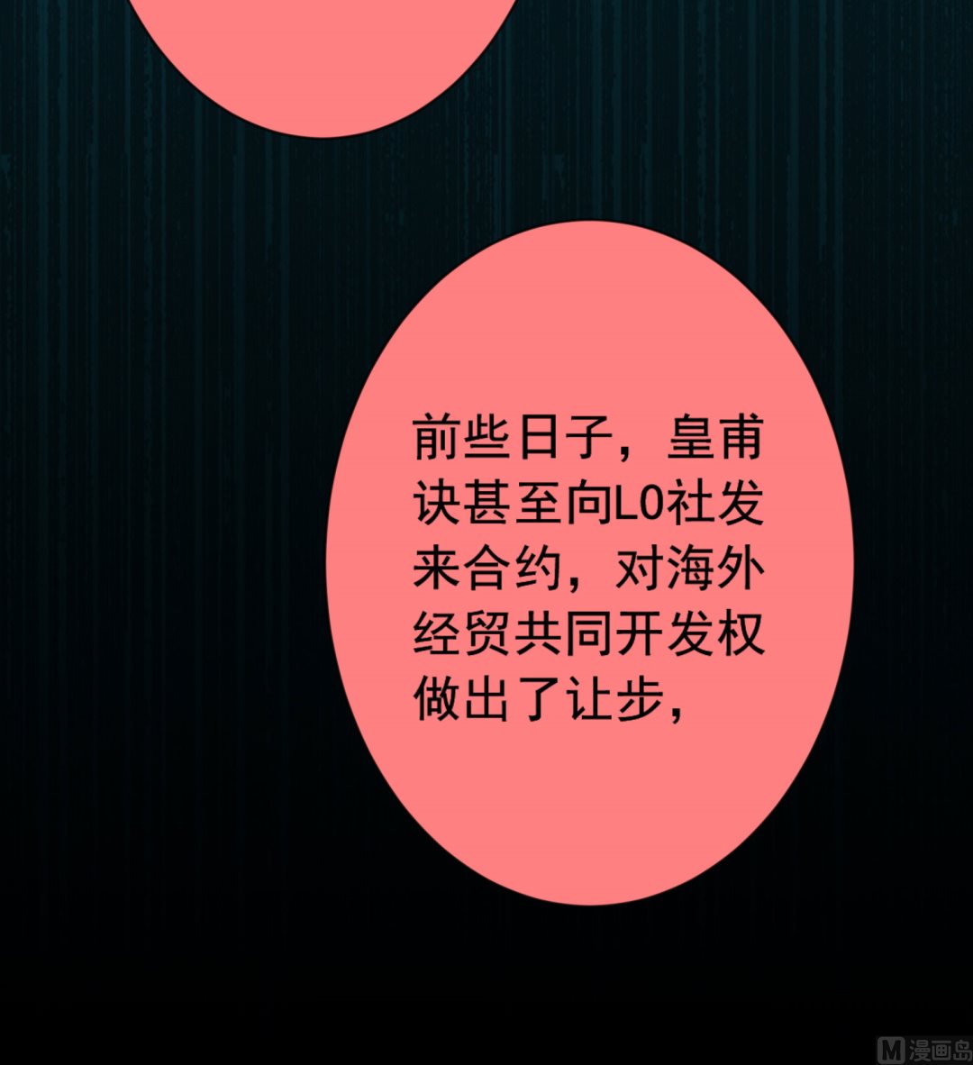🍘我被总裁黑上了 第150话 第30页