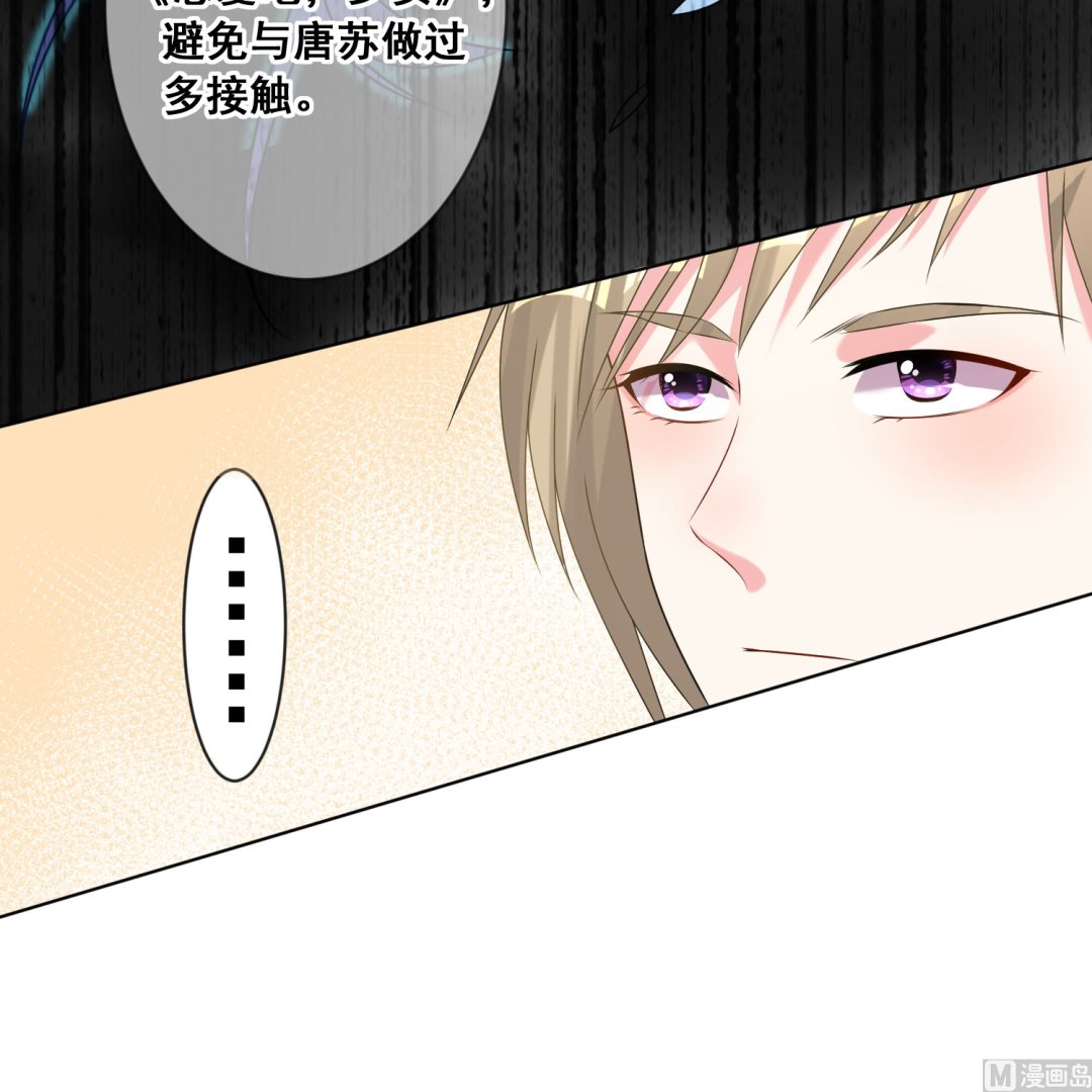 🍘我被总裁黑上了 第150话 第33页