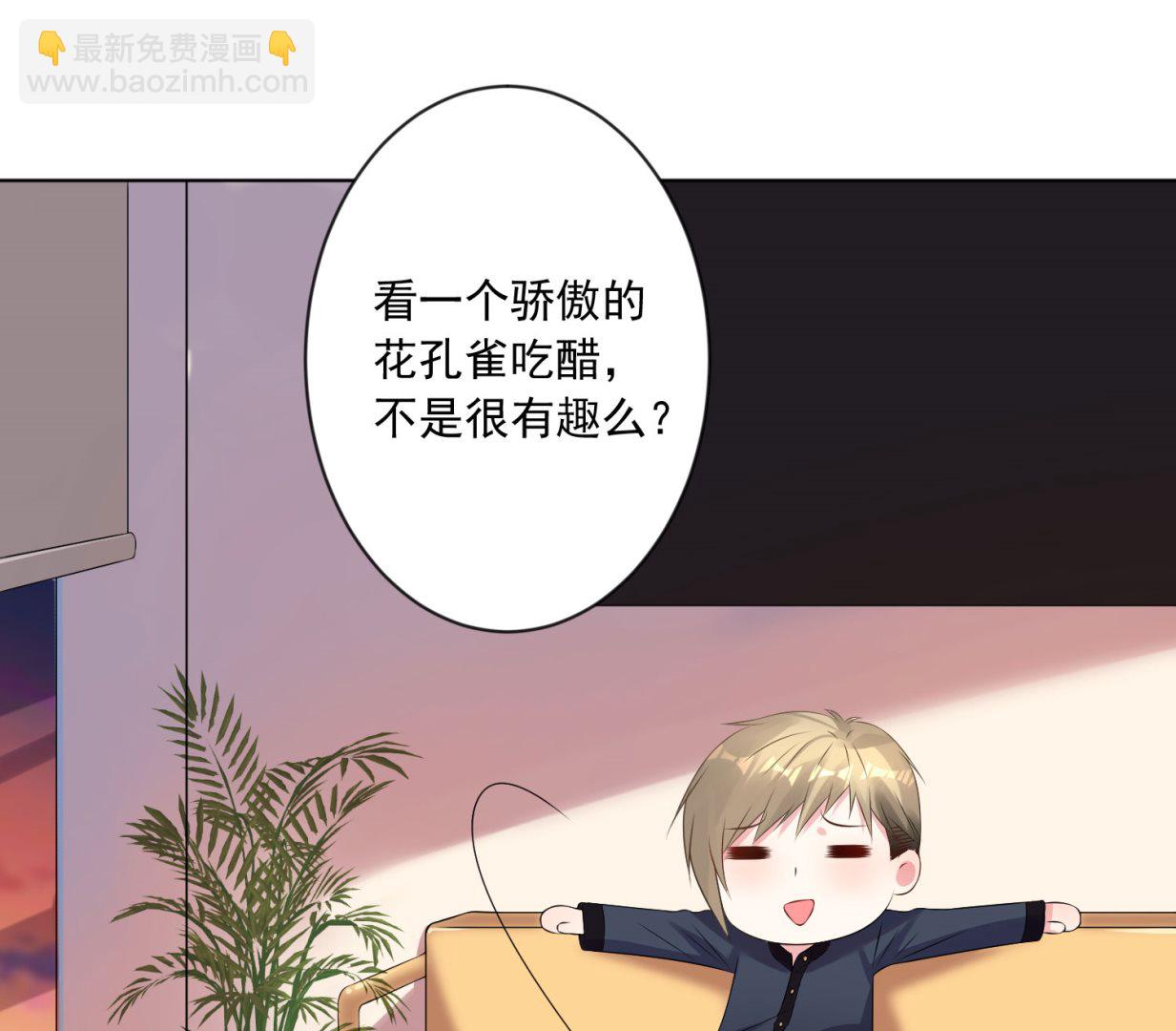 🍘我被总裁黑上了 第150话 第37页