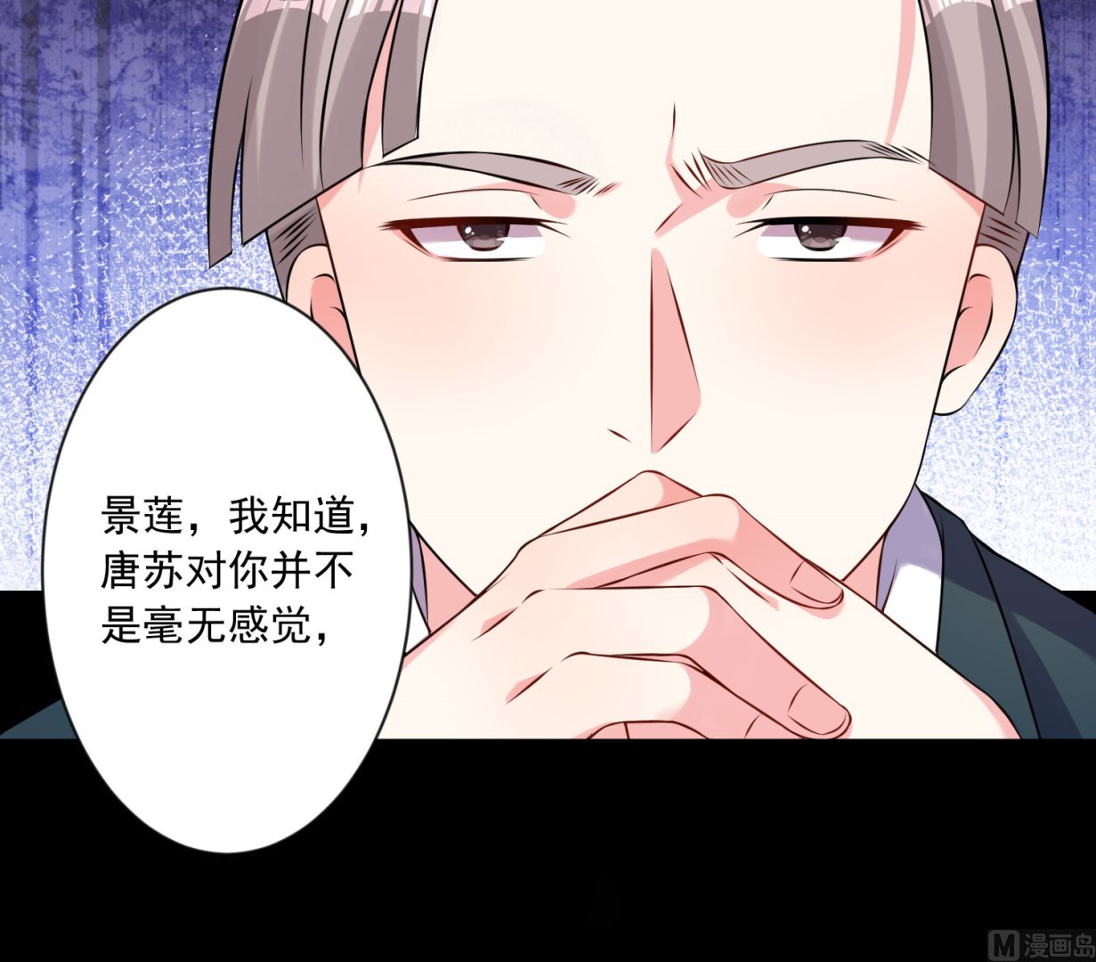 🍘我被总裁黑上了 第150话 第39页