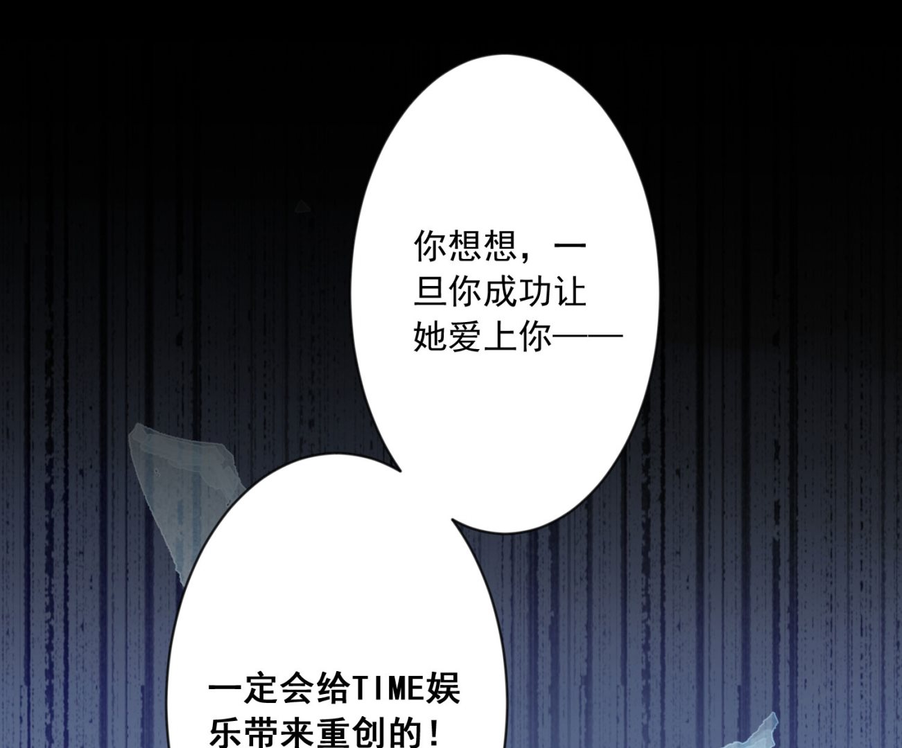 🍘我被总裁黑上了 第150话 第40页