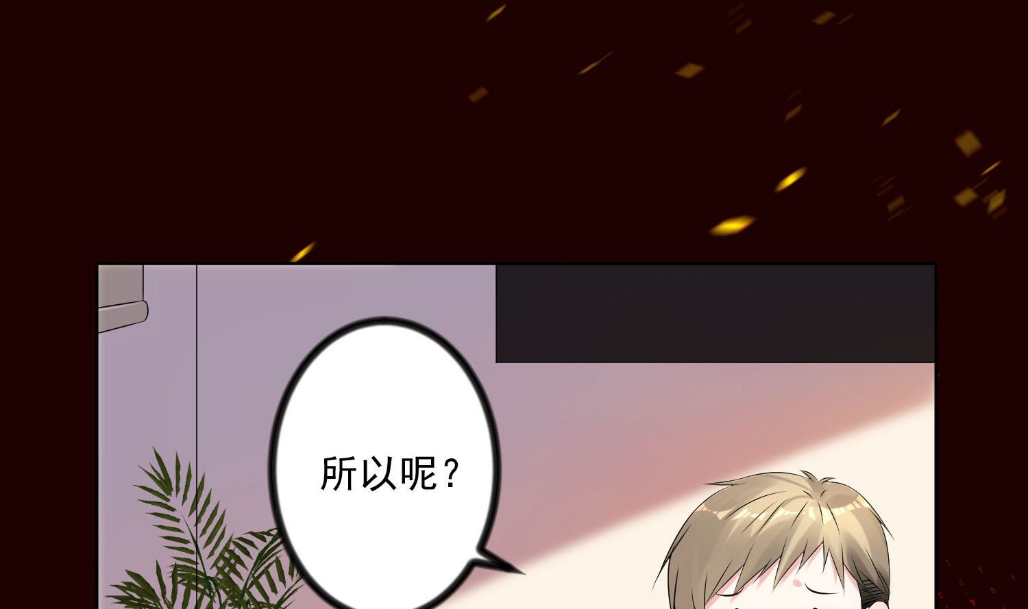 🍘我被总裁黑上了 第150话 第43页
