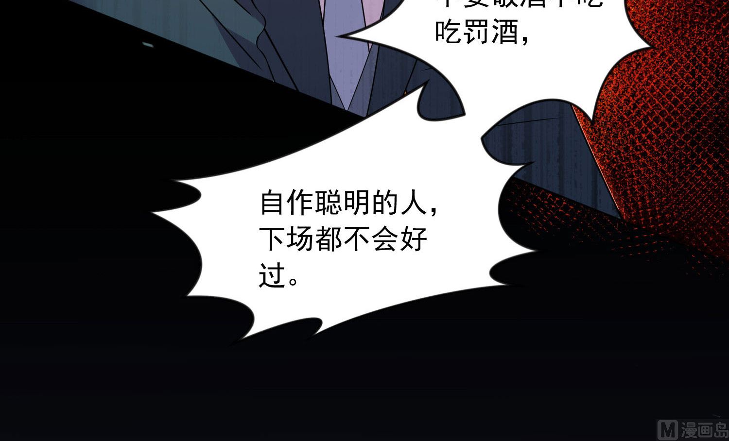 🍘我被总裁黑上了 第150话 第48页