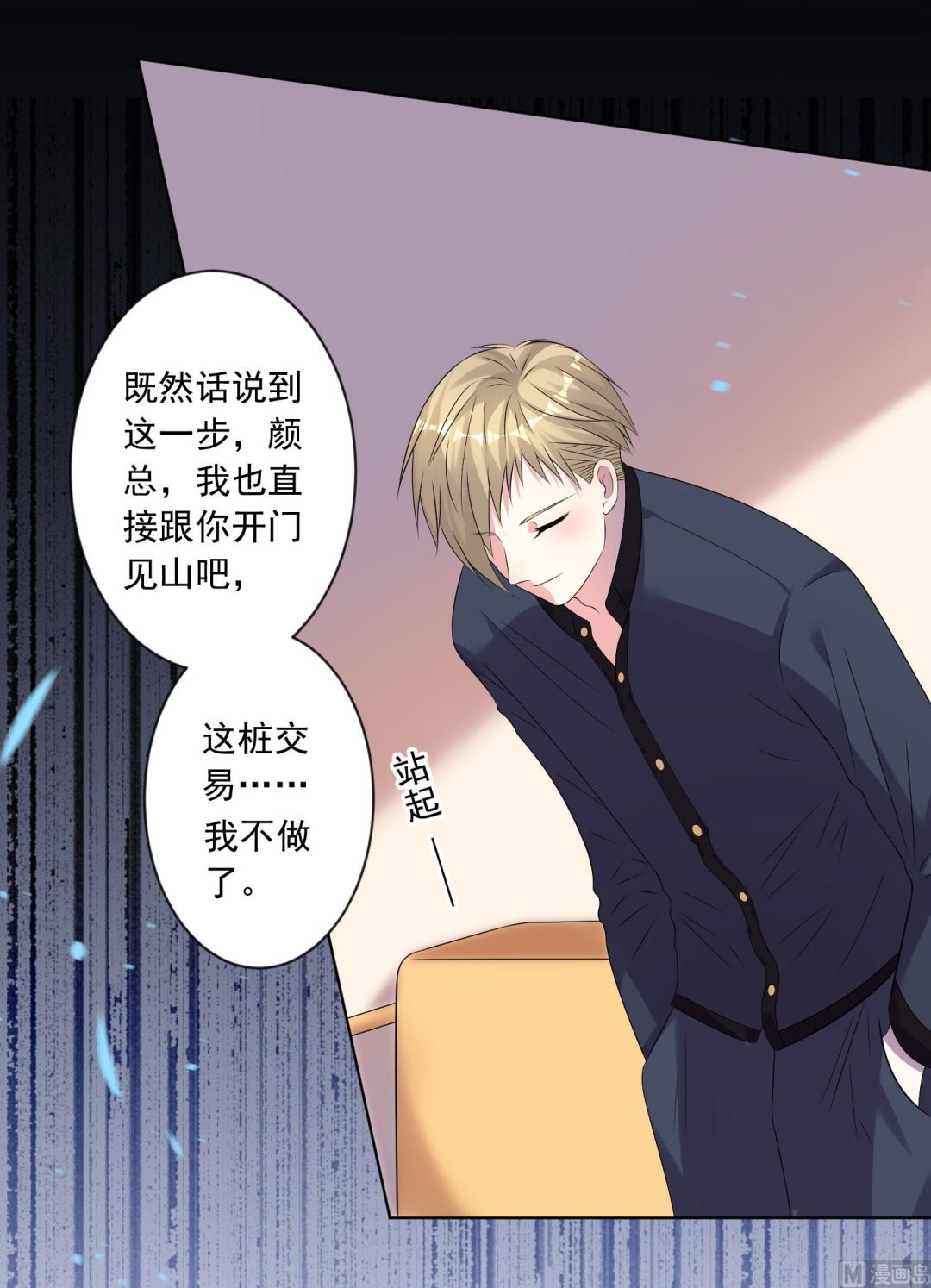 🍘我被总裁黑上了 第150话 第49页