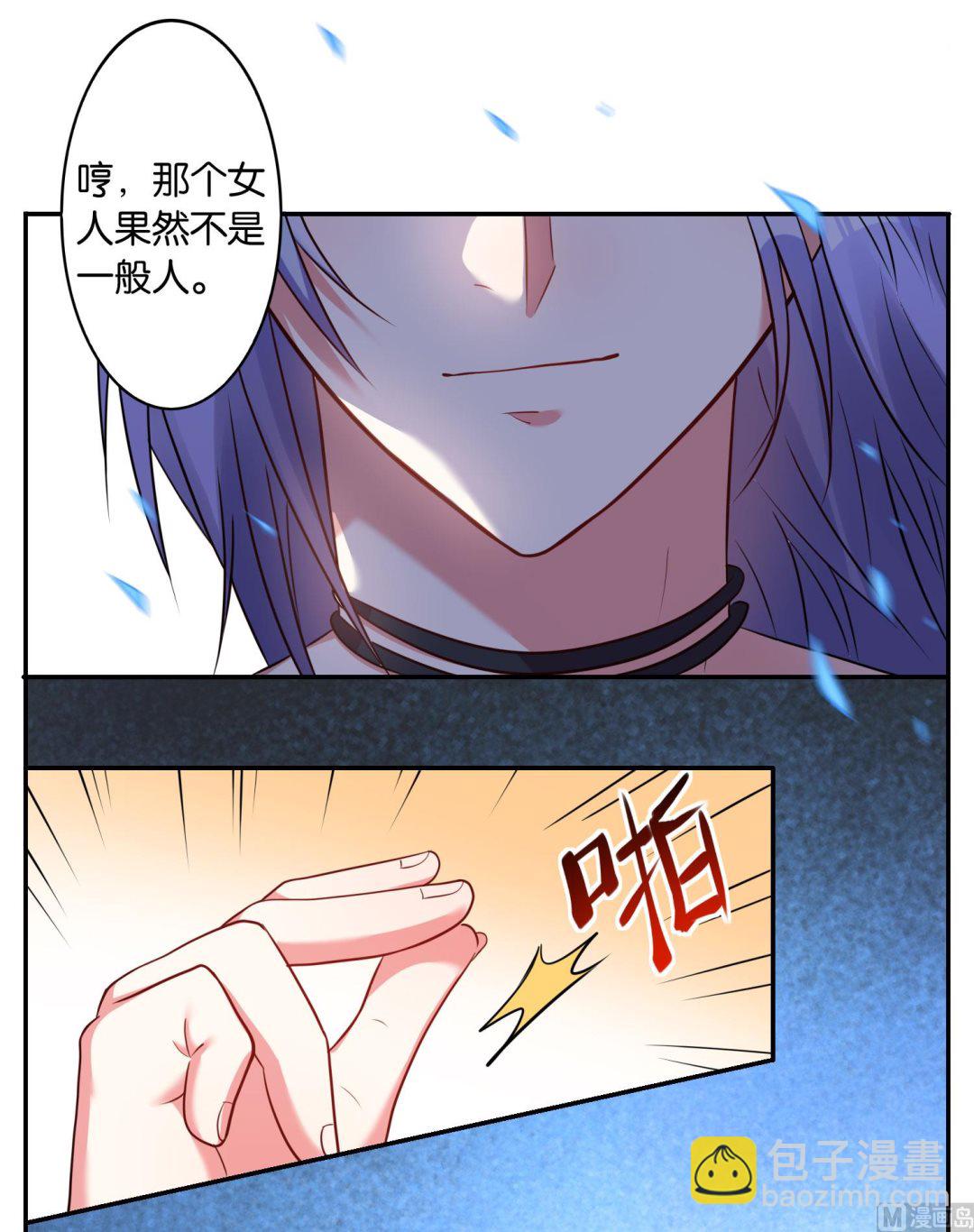 🍘我被总裁黑上了 第16话 第12页