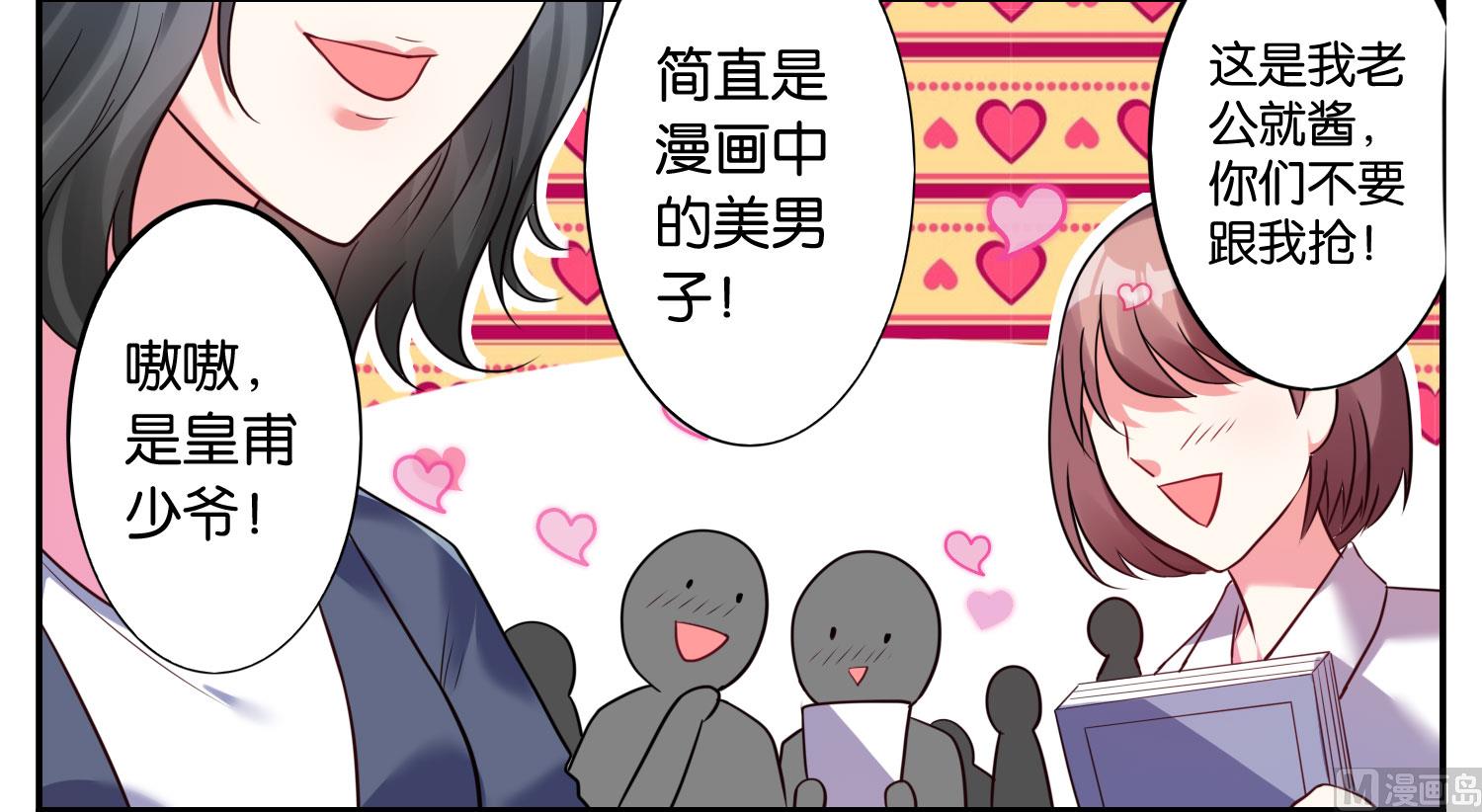 🍘我被总裁黑上了 第16话 第18页