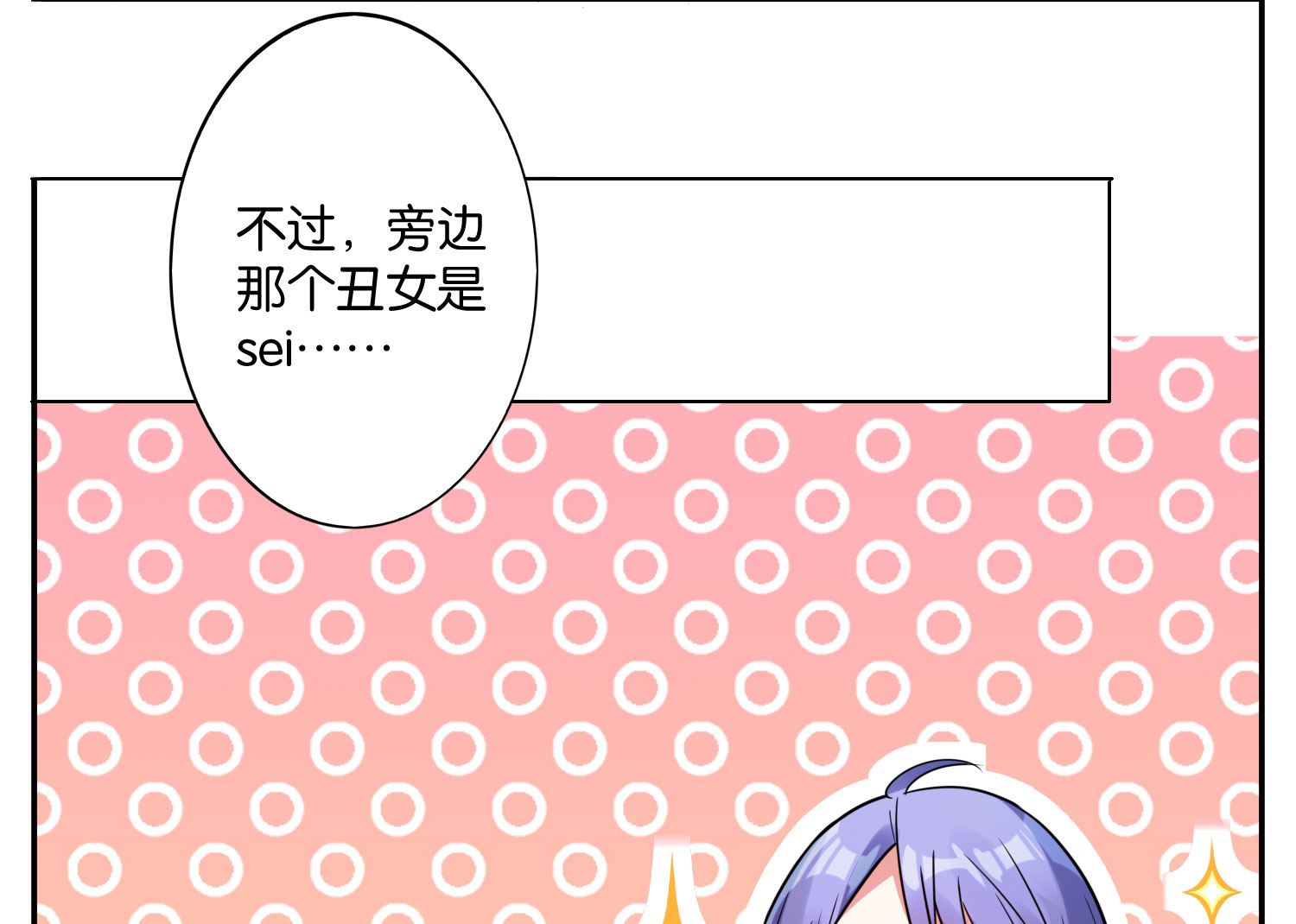 🍘我被总裁黑上了 第16话 第19页
