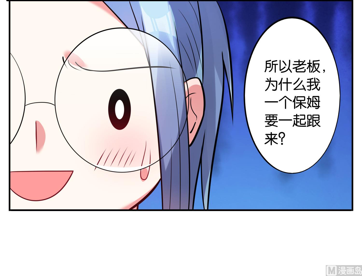 🍘我被总裁黑上了 第16话 第22页