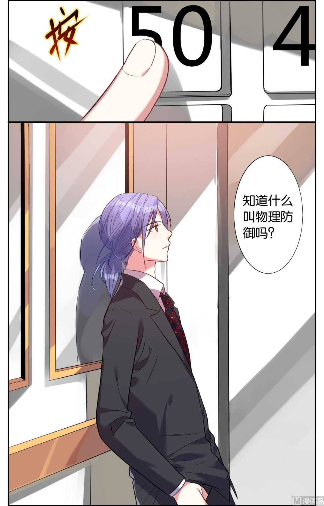 🍘我被总裁黑上了 第16话 第25页