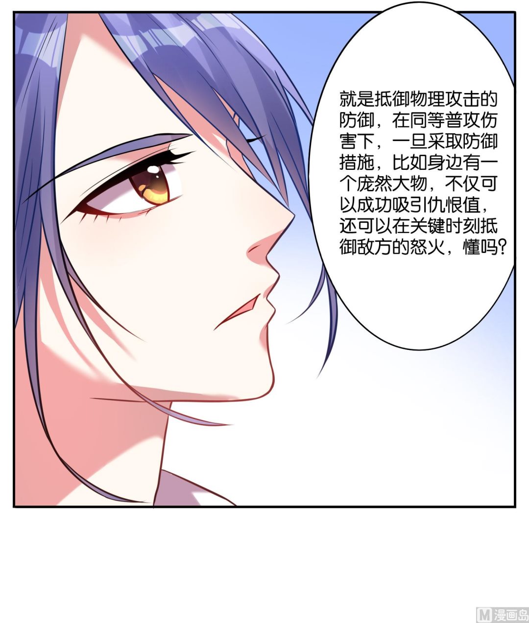 🍘我被总裁黑上了 第16话 第27页