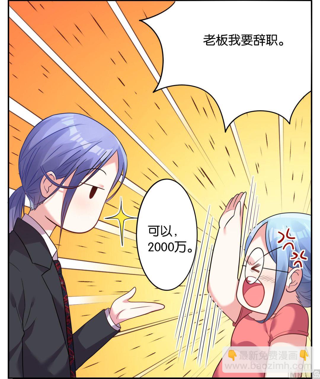🍘我被总裁黑上了 第16话 第31页