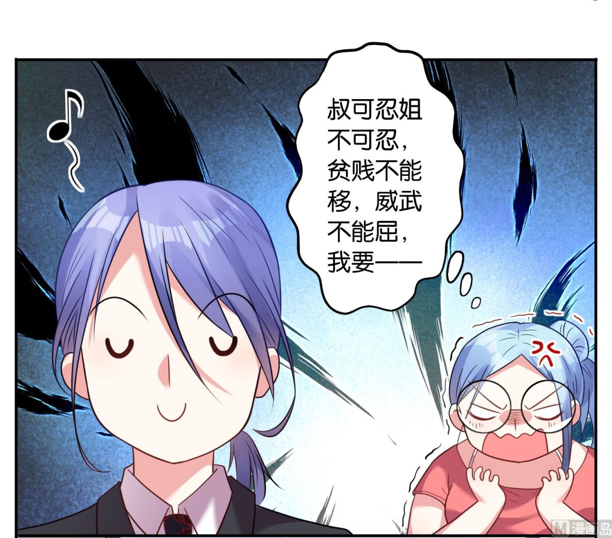 🍘我被总裁黑上了 第16话 第32页