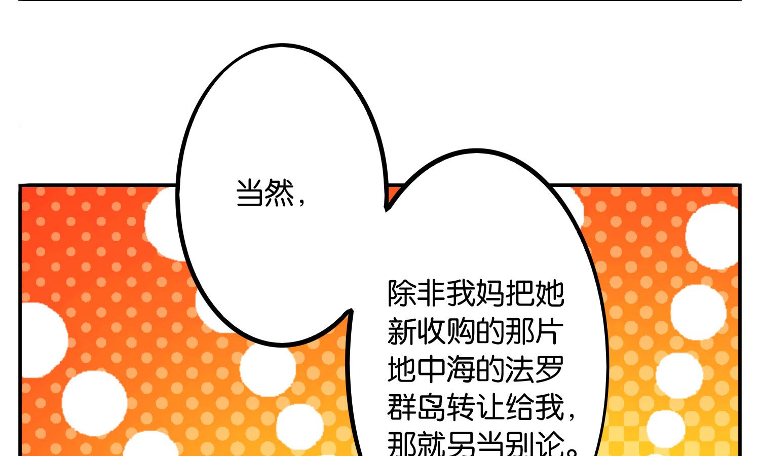 🍘我被总裁黑上了 第16话 第4页