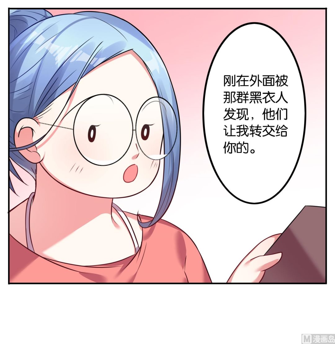 🍘我被总裁黑上了 第16话 第9页