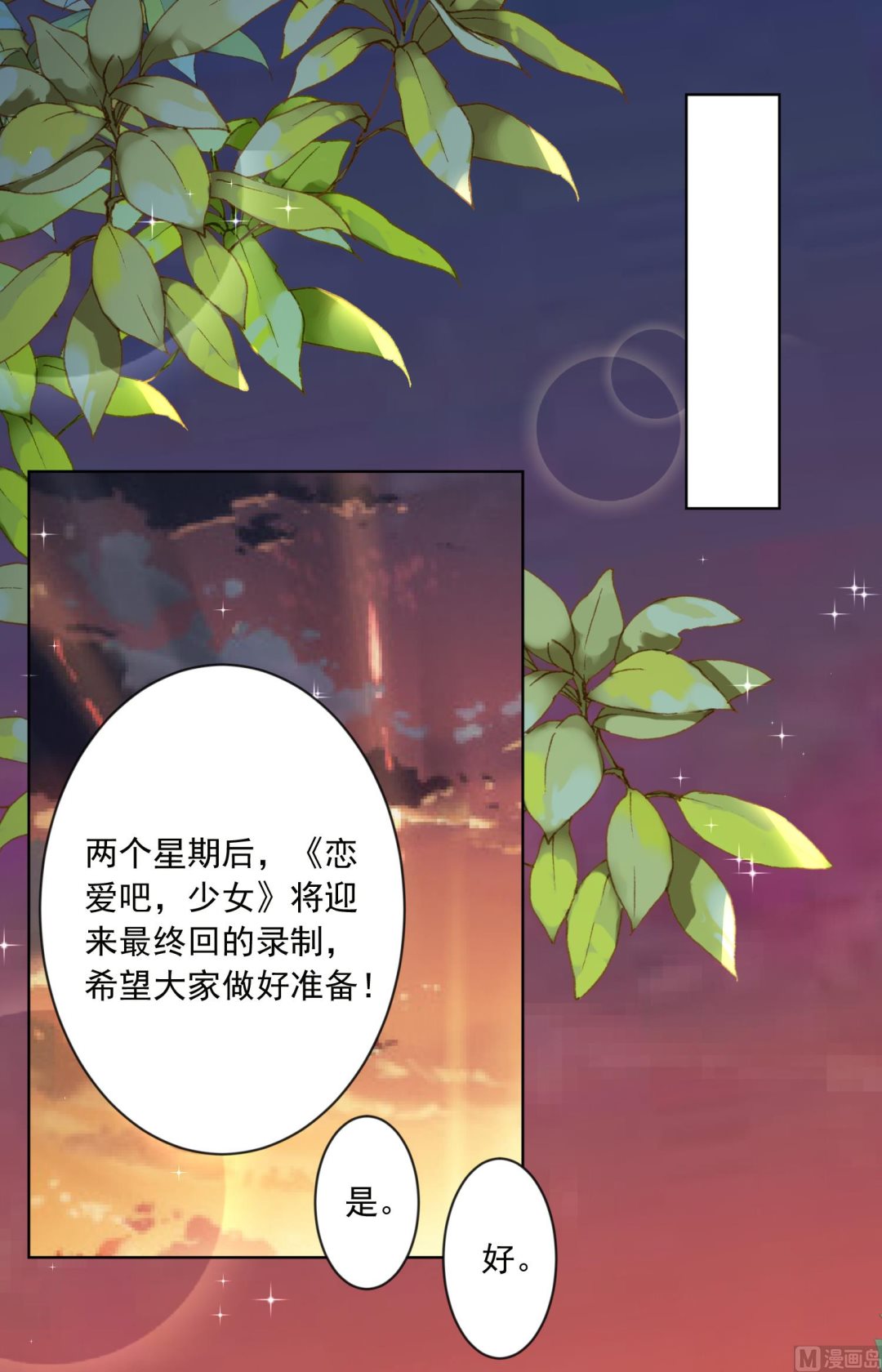 🍘我被总裁黑上了 第152话 第1页