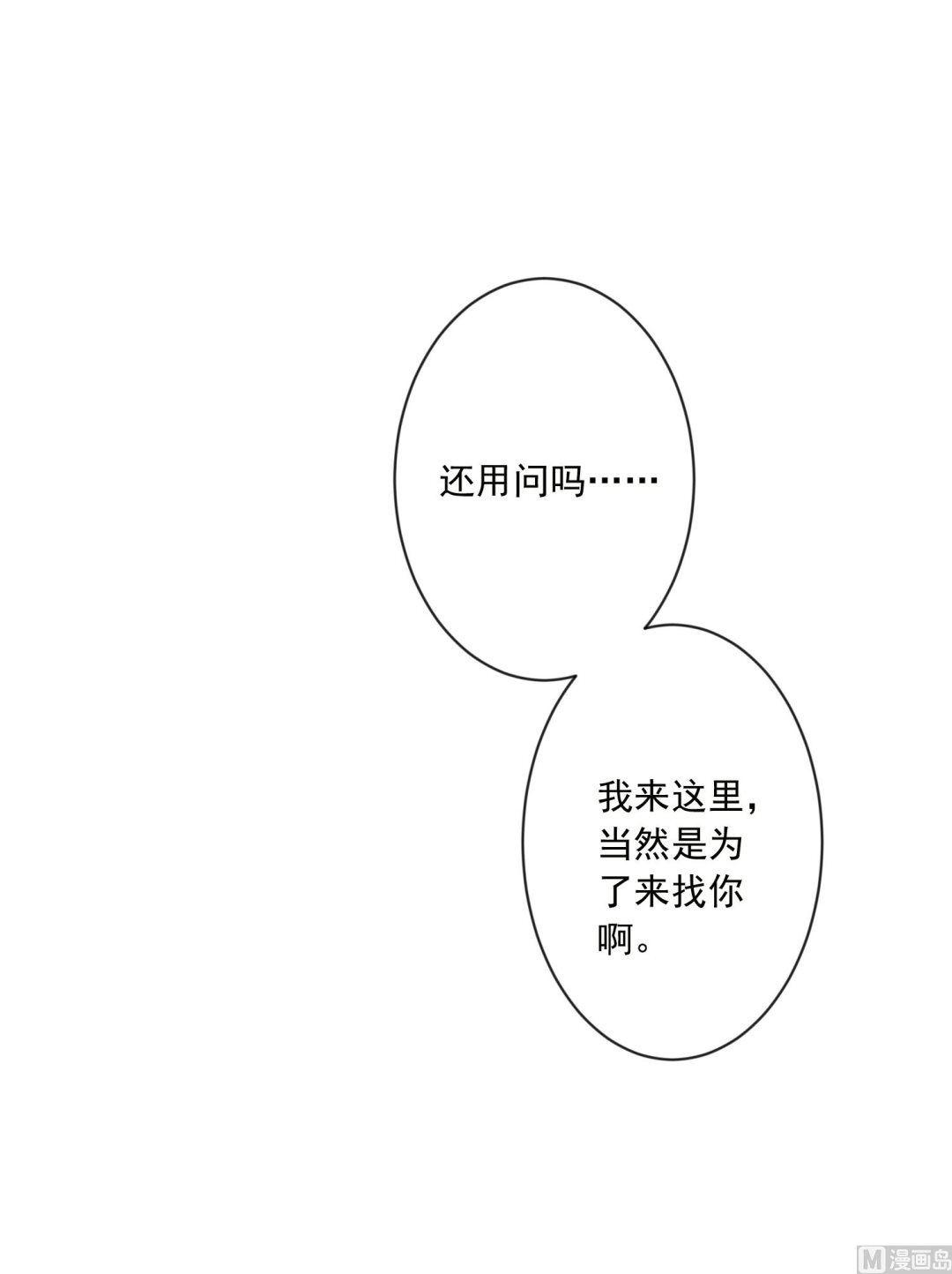🍘我被总裁黑上了 第152话 第12页
