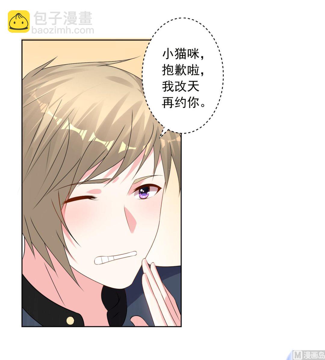 🍘我被总裁黑上了 第152话 第19页