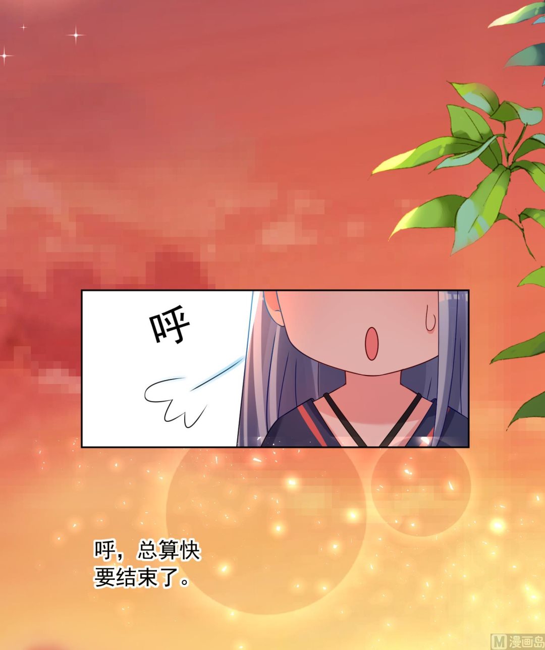 🍘我被总裁黑上了 第152话 第2页