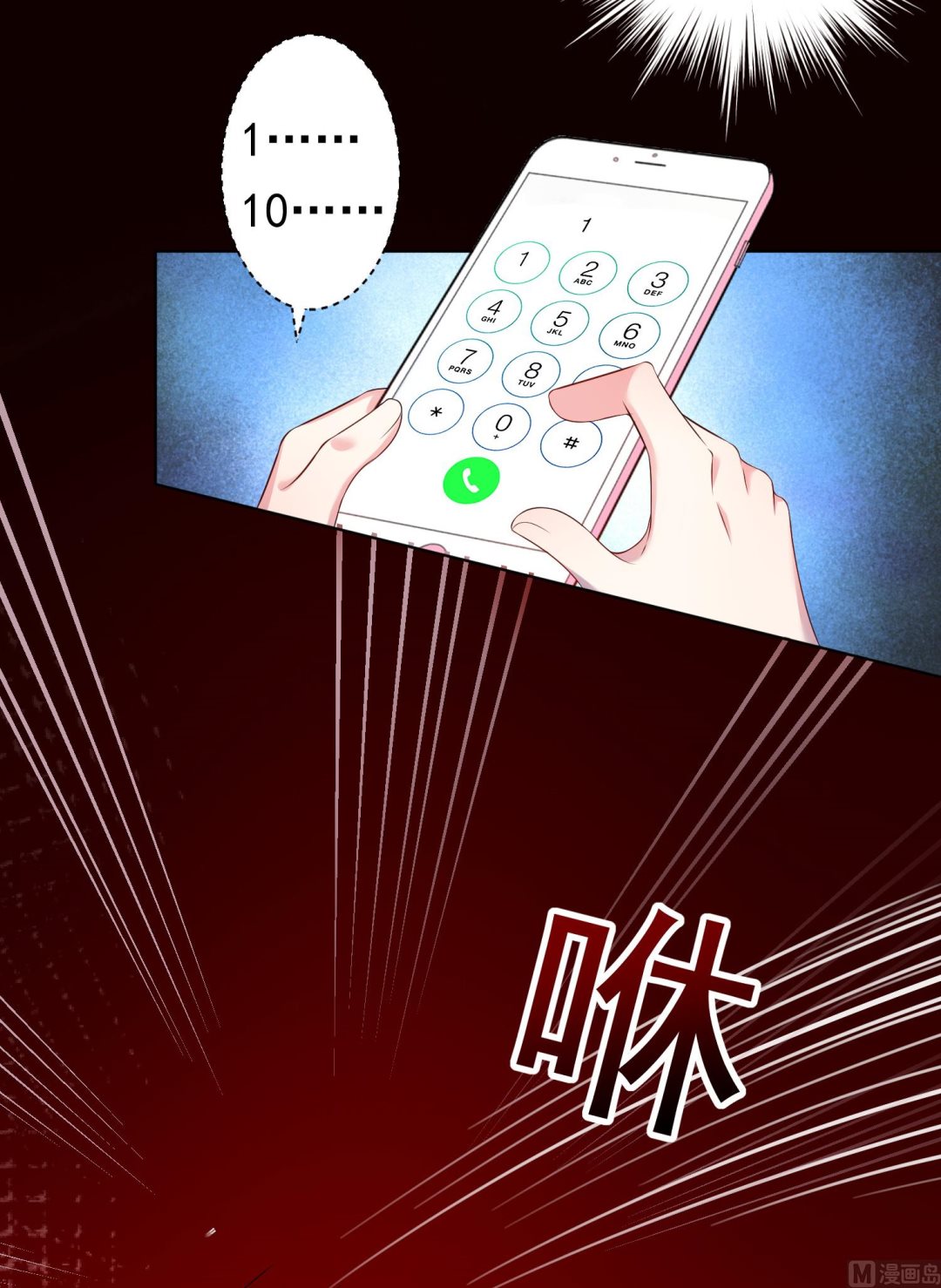 🍘我被总裁黑上了 第152话 第32页