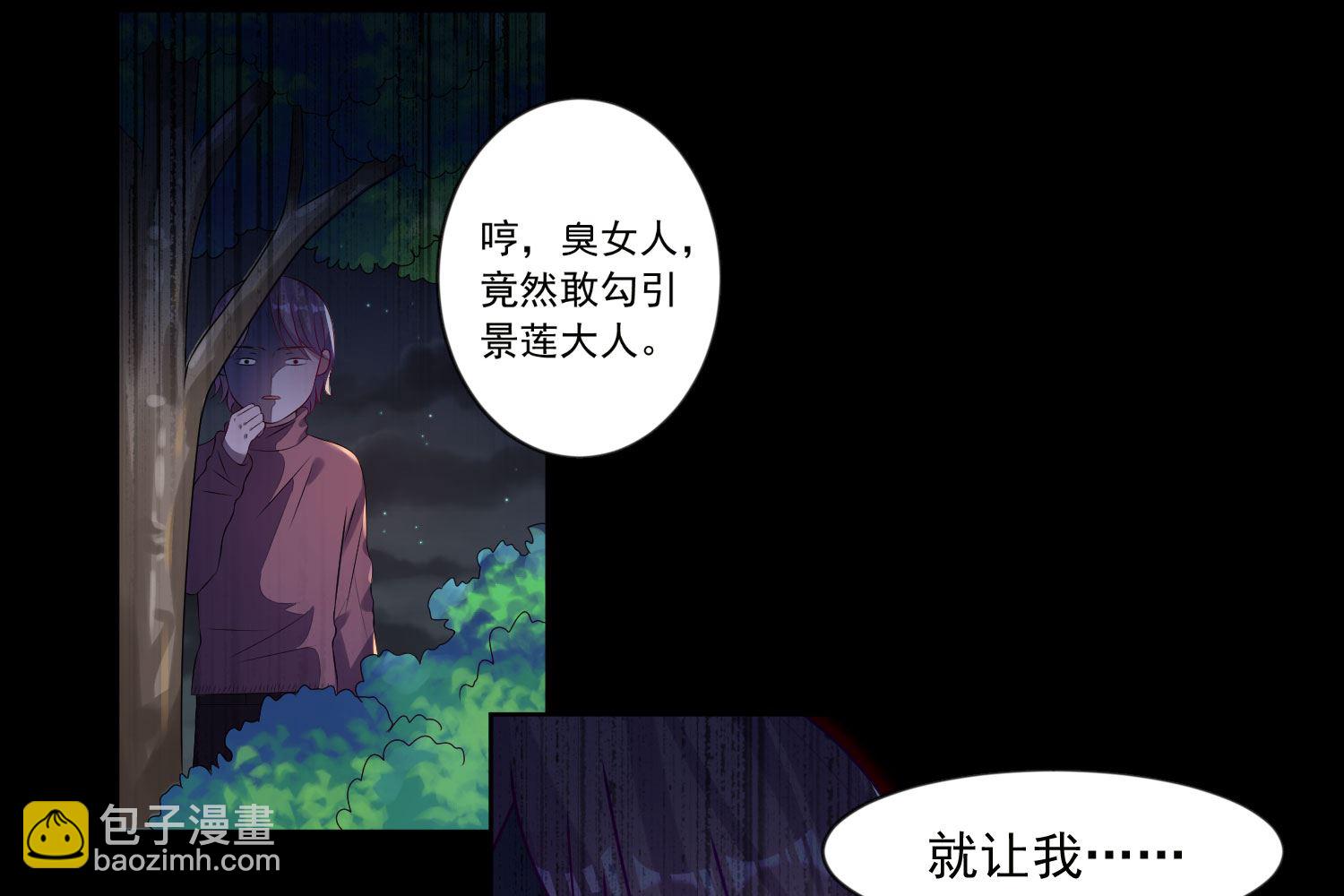 🍘我被总裁黑上了 第152话 第38页