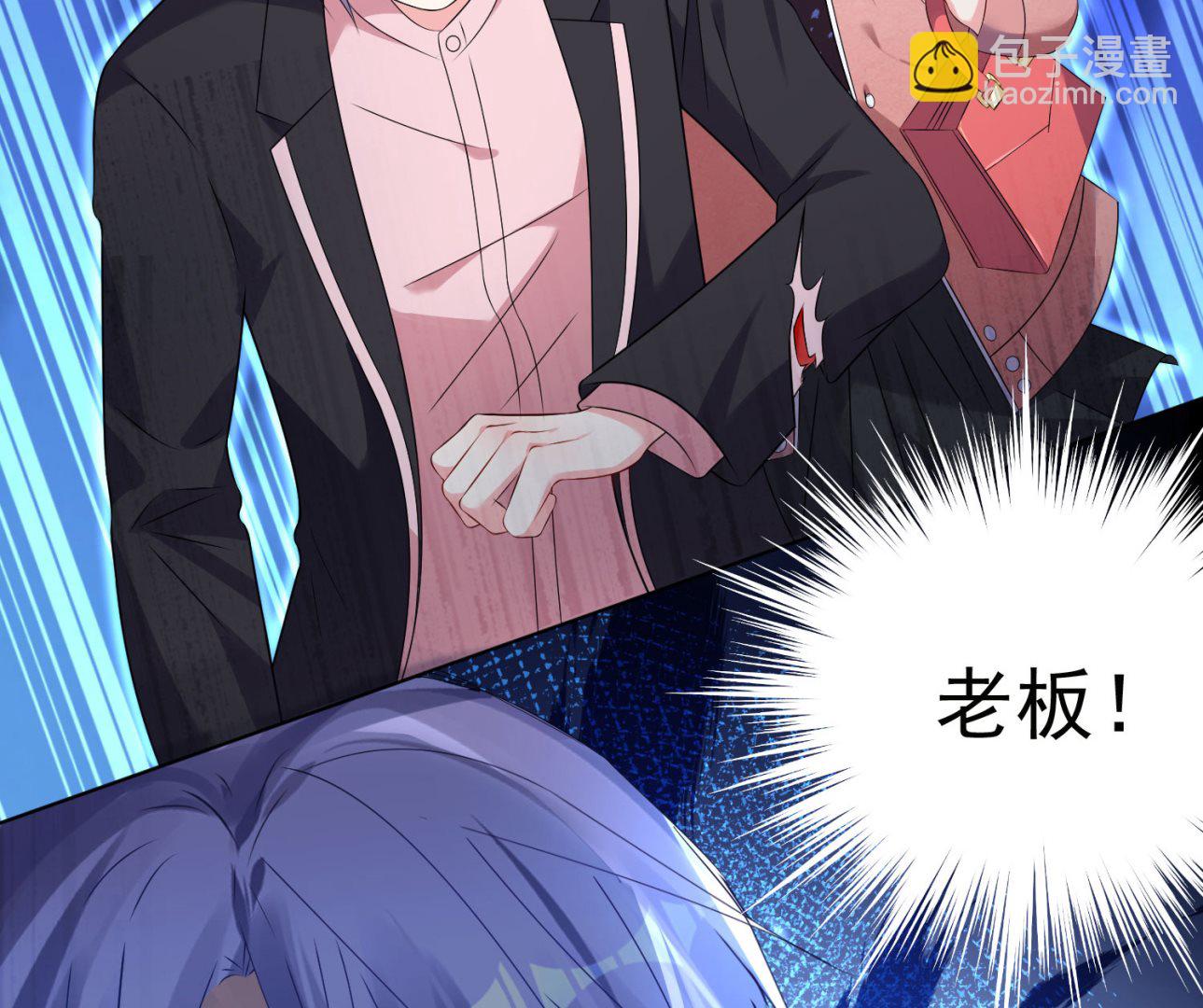 🍘我被总裁黑上了 第152话 第47页