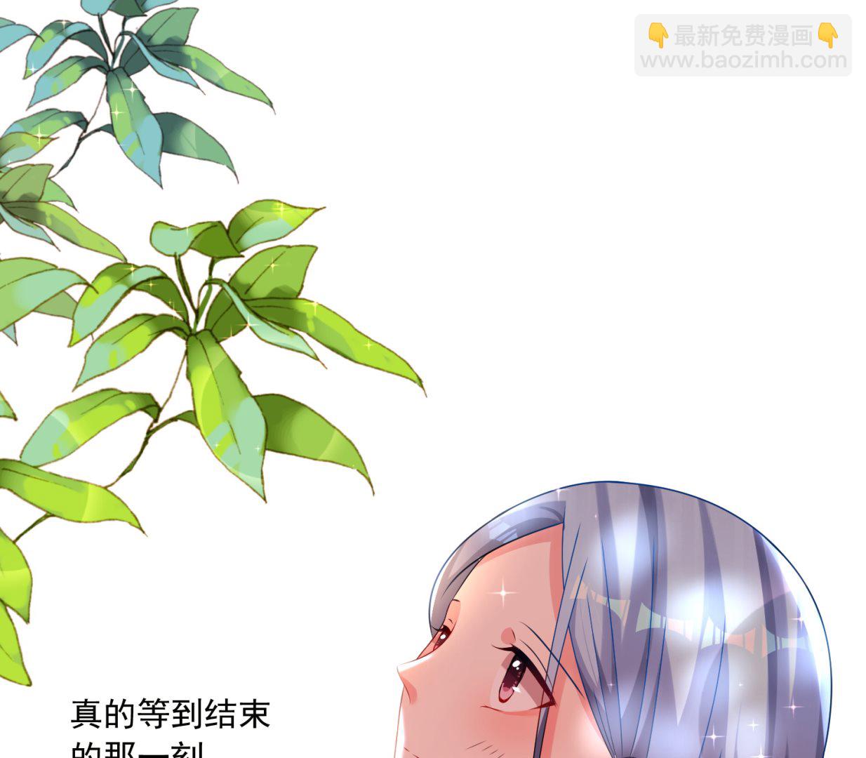 🍘我被总裁黑上了 第152话 第5页