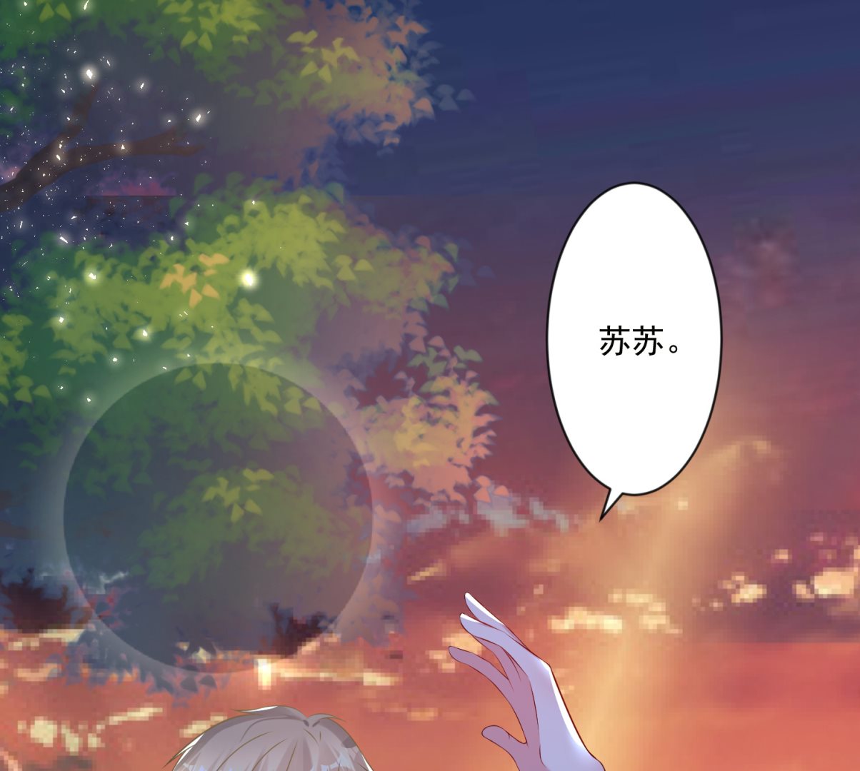 🍘我被总裁黑上了 第152话 第9页