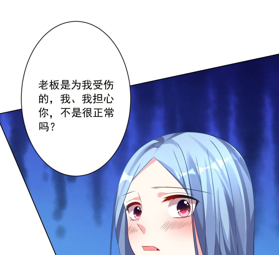 🍘我被总裁黑上了 第154话 第31页