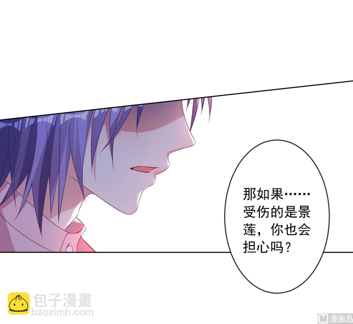 🍘我被总裁黑上了 第154话 第33页