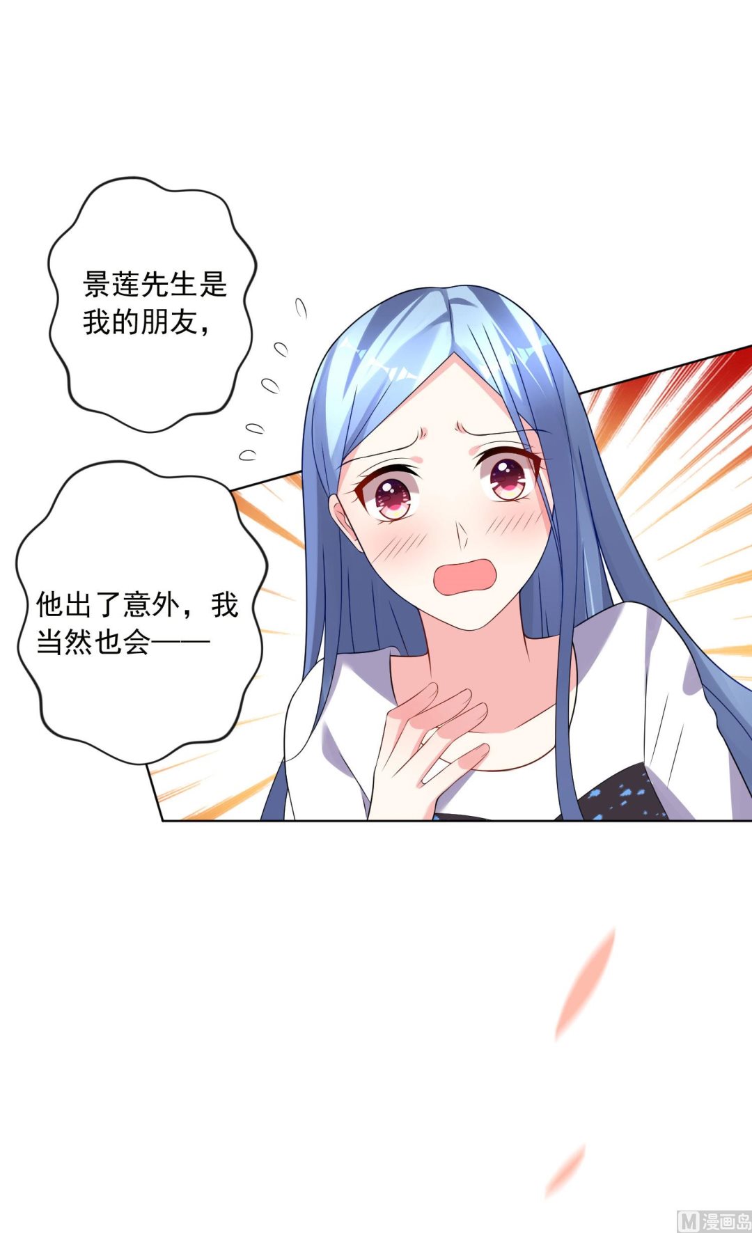 🍘我被总裁黑上了 第154话 第34页