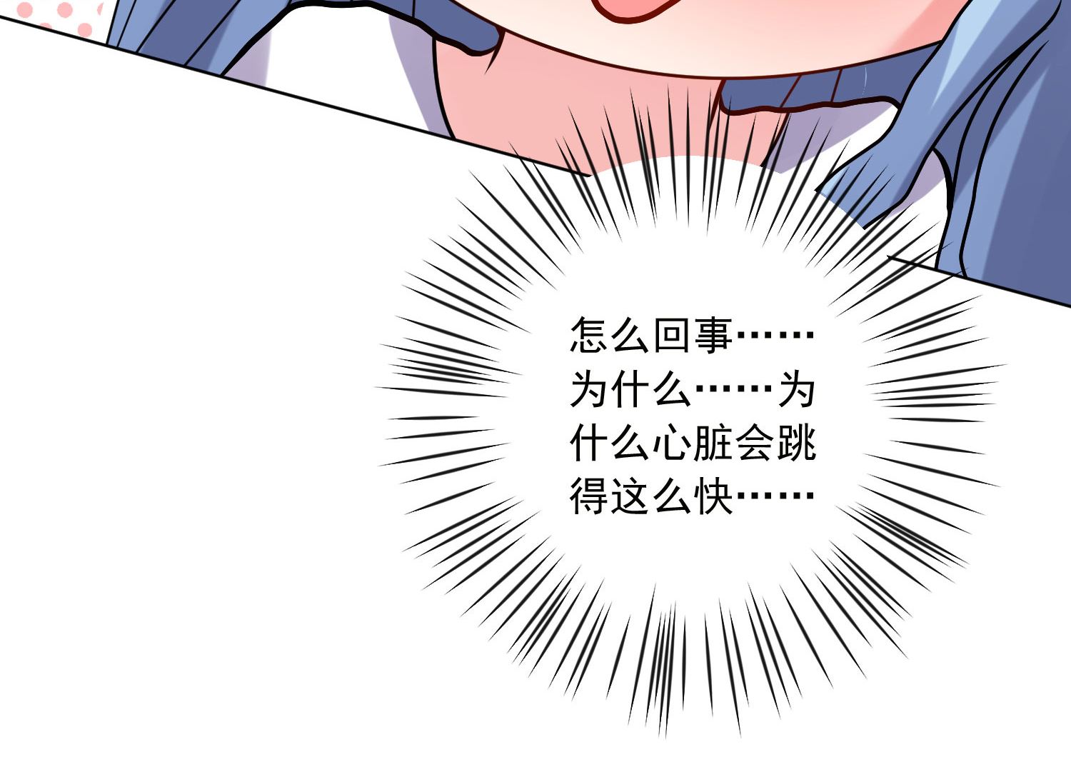 🍘我被总裁黑上了 第154话 第39页