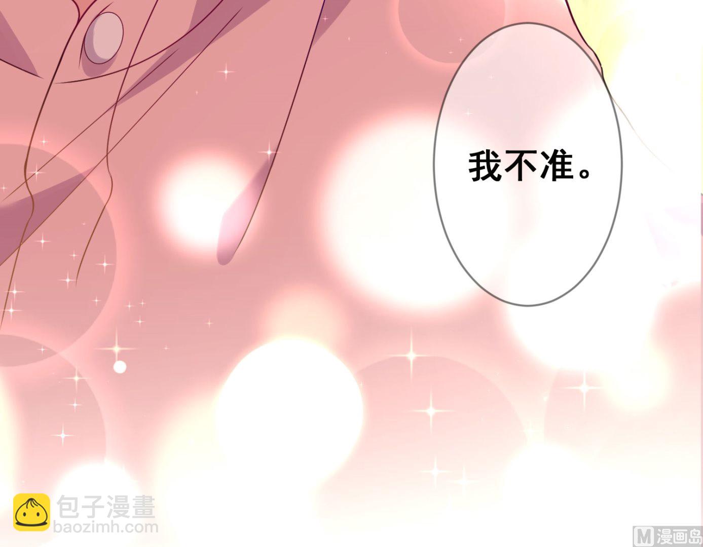 🍘我被总裁黑上了 第154话 第43页