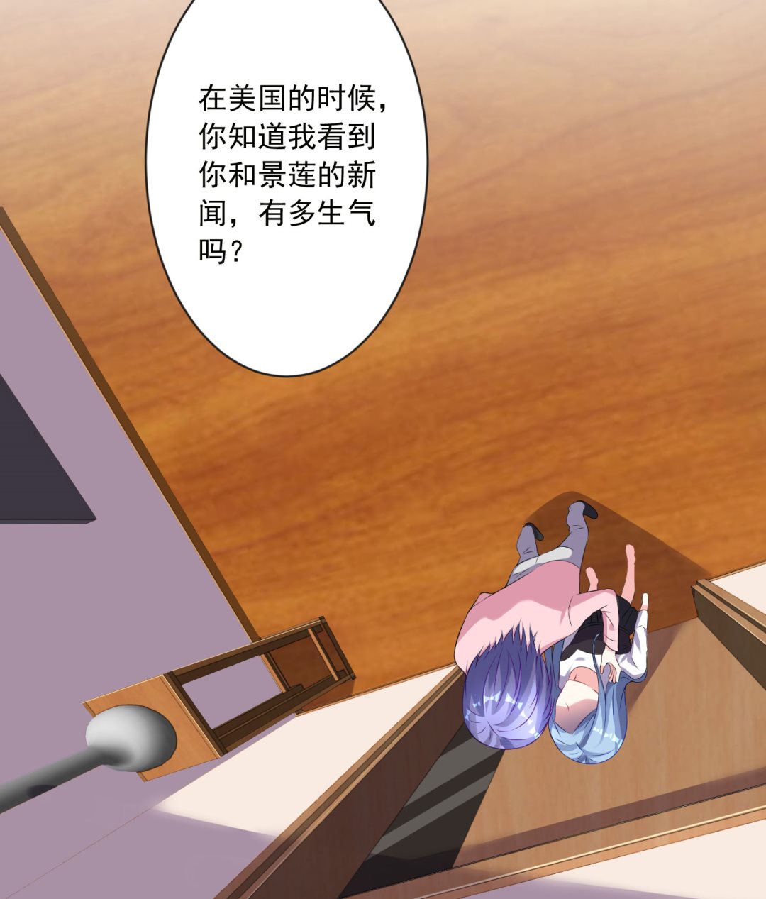 🍘我被总裁黑上了 第154话 第45页