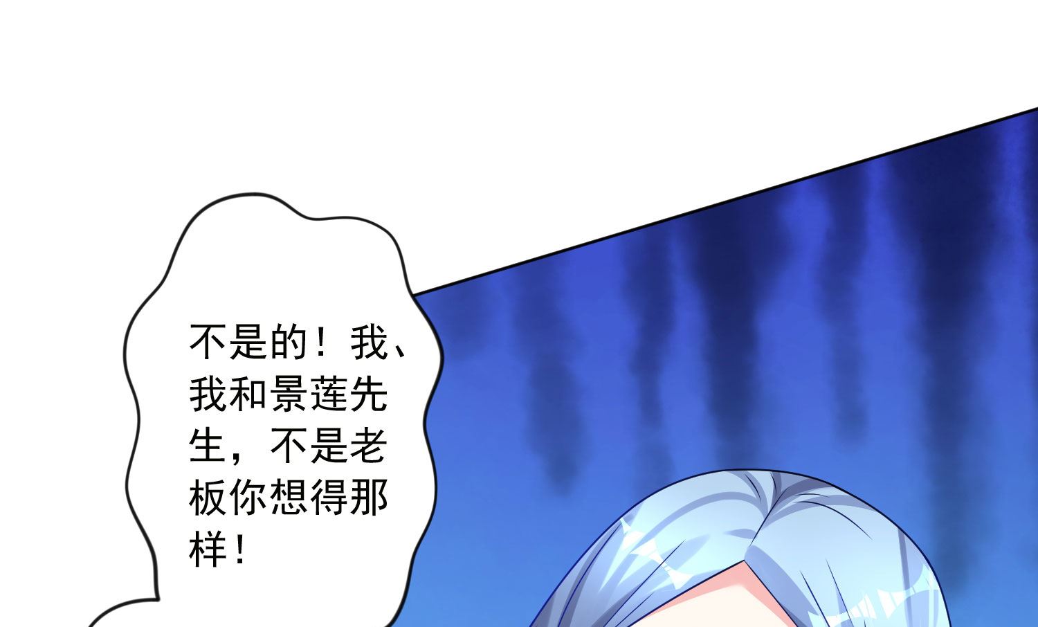 🍘我被总裁黑上了 第154话 第47页