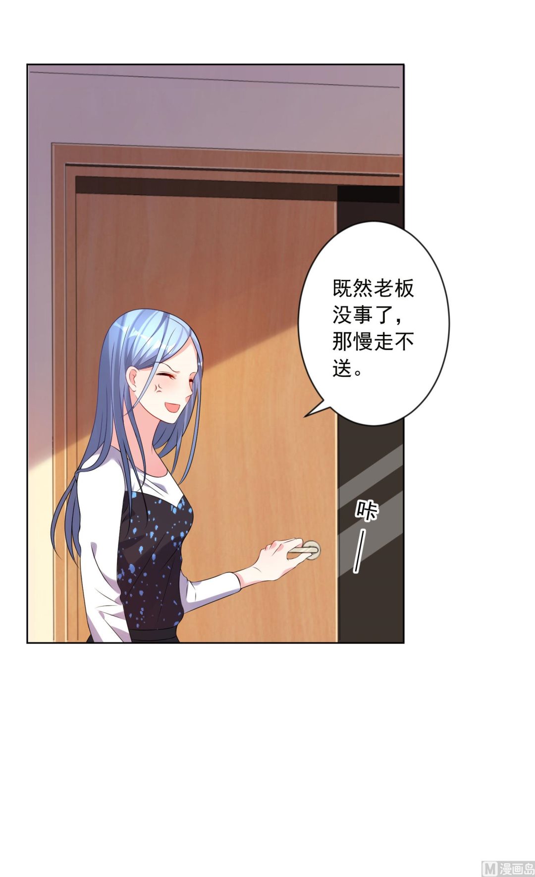 🍘我被总裁黑上了 第154话 第7页