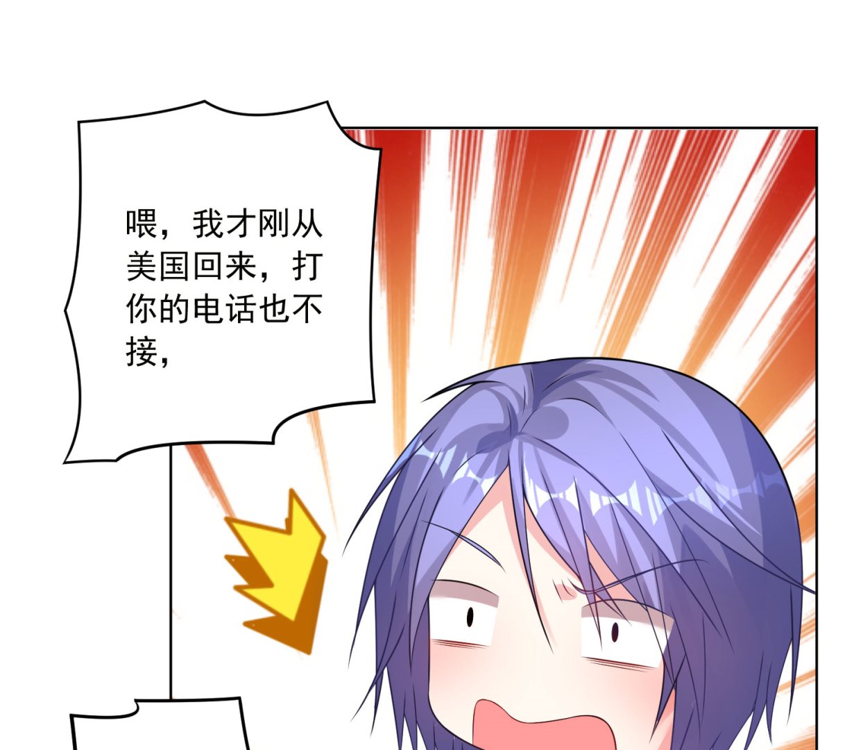 🍘我被总裁黑上了 第154话 第8页