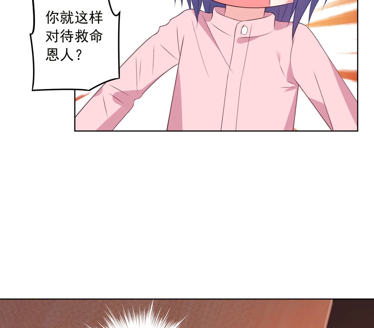 🍘我被总裁黑上了 第154话 第9页