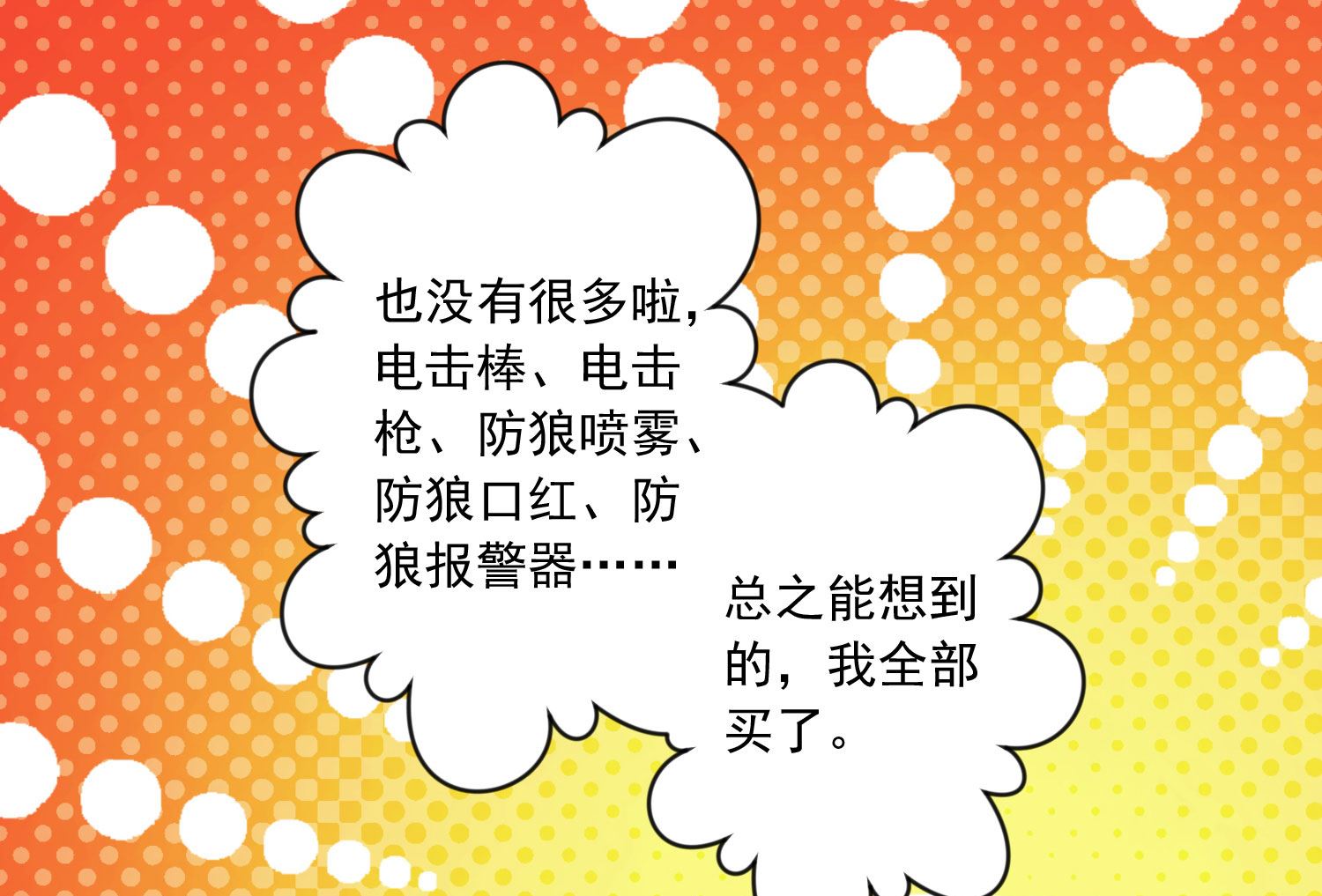 🍘我被总裁黑上了 第156话 第13页