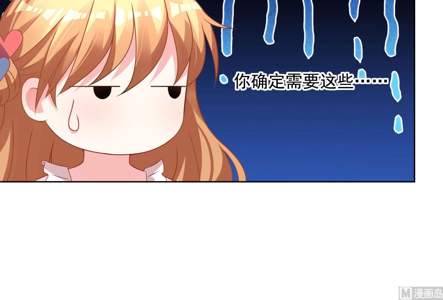 🍘我被总裁黑上了 第156话 第15页