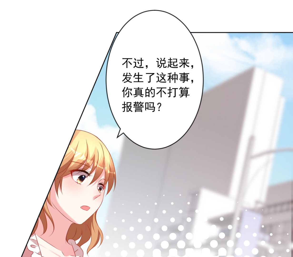 🍘我被总裁黑上了 第156话 第16页