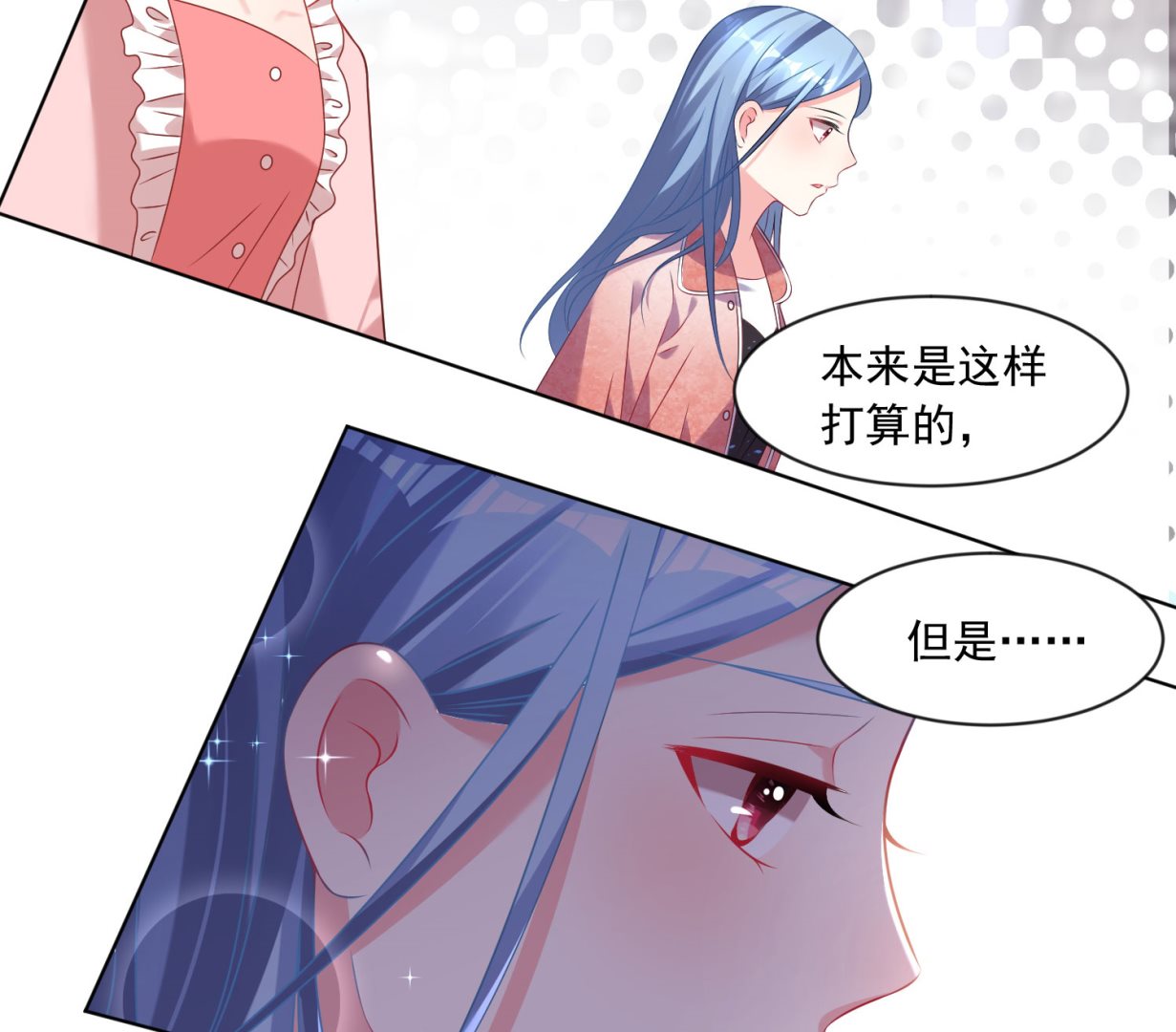 🍘我被总裁黑上了 第156话 第17页