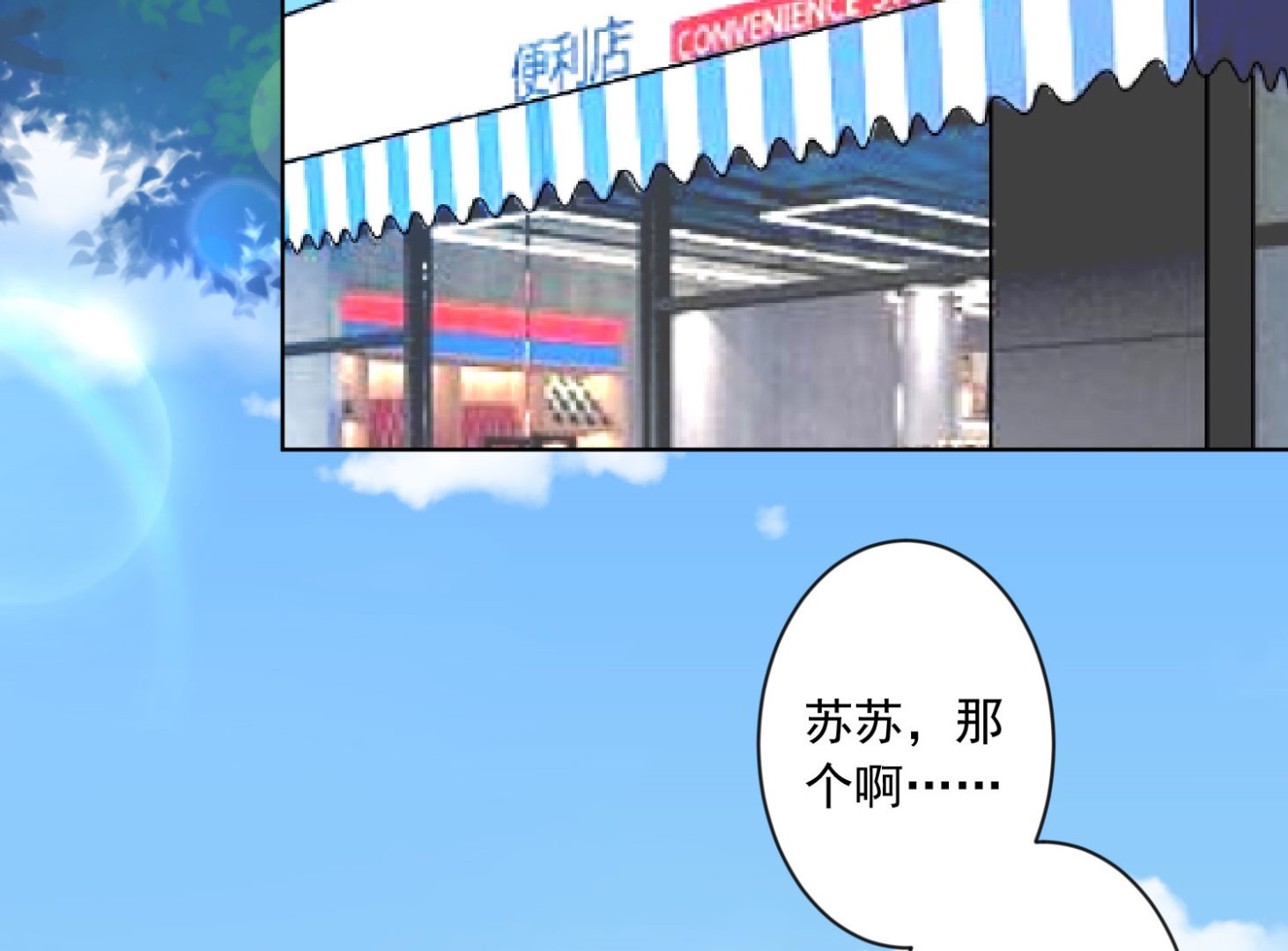 🍘我被总裁黑上了 第156话 第2页
