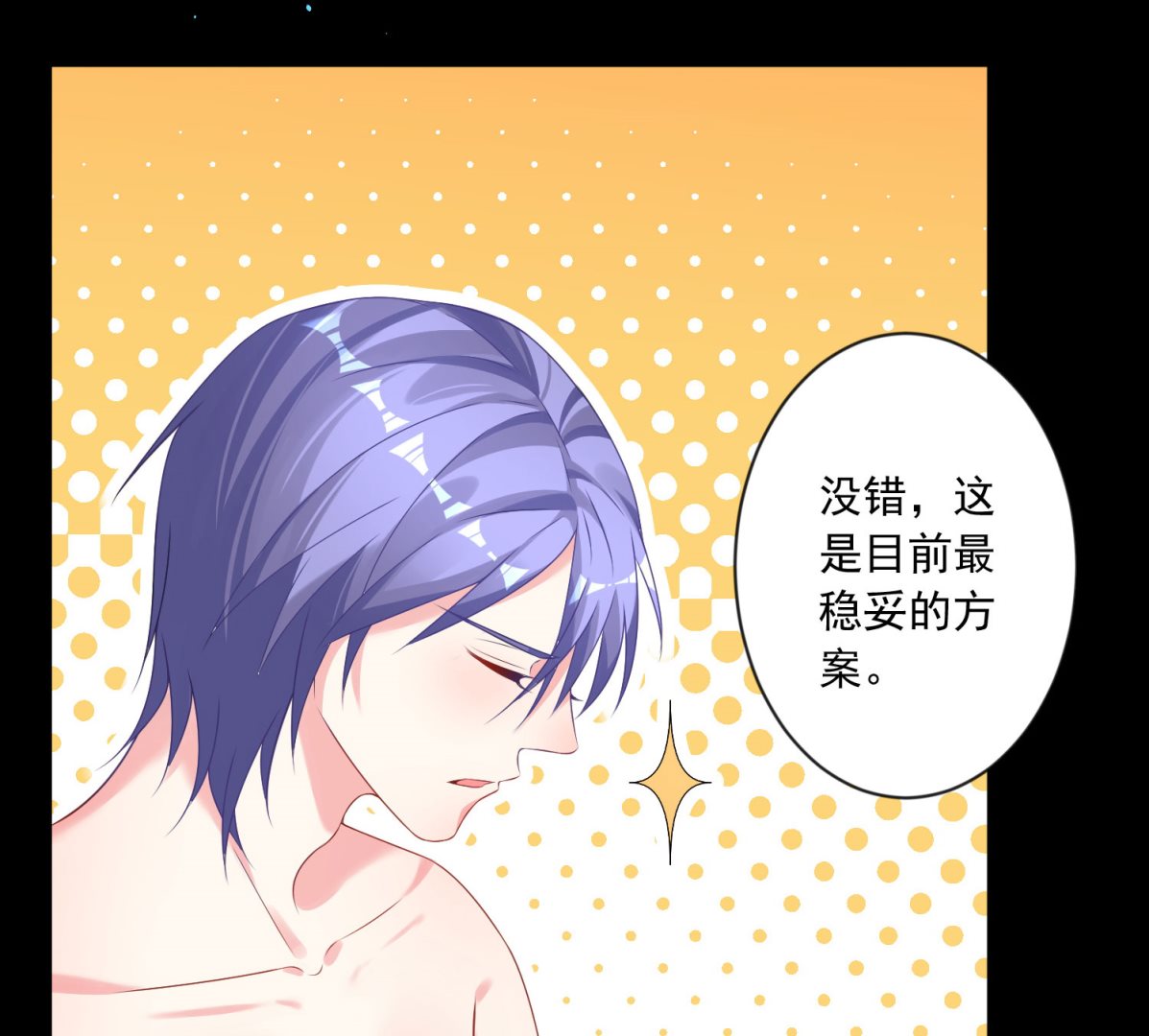 🍘我被总裁黑上了 第156话 第23页