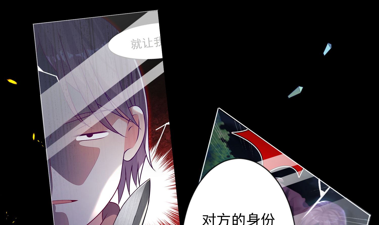 🍘我被总裁黑上了 第156话 第25页