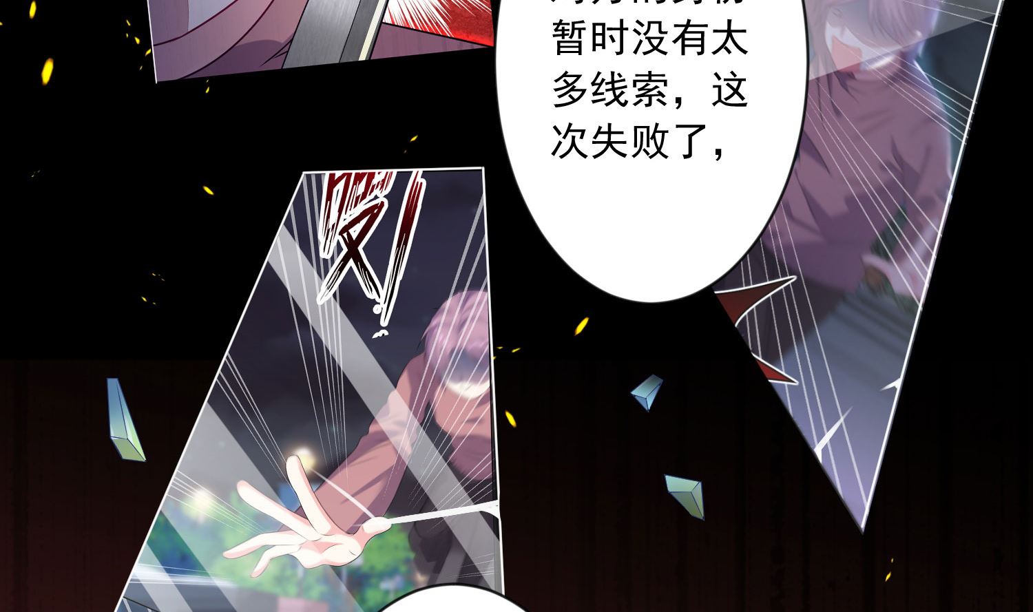 🍘我被总裁黑上了 第156话 第26页
