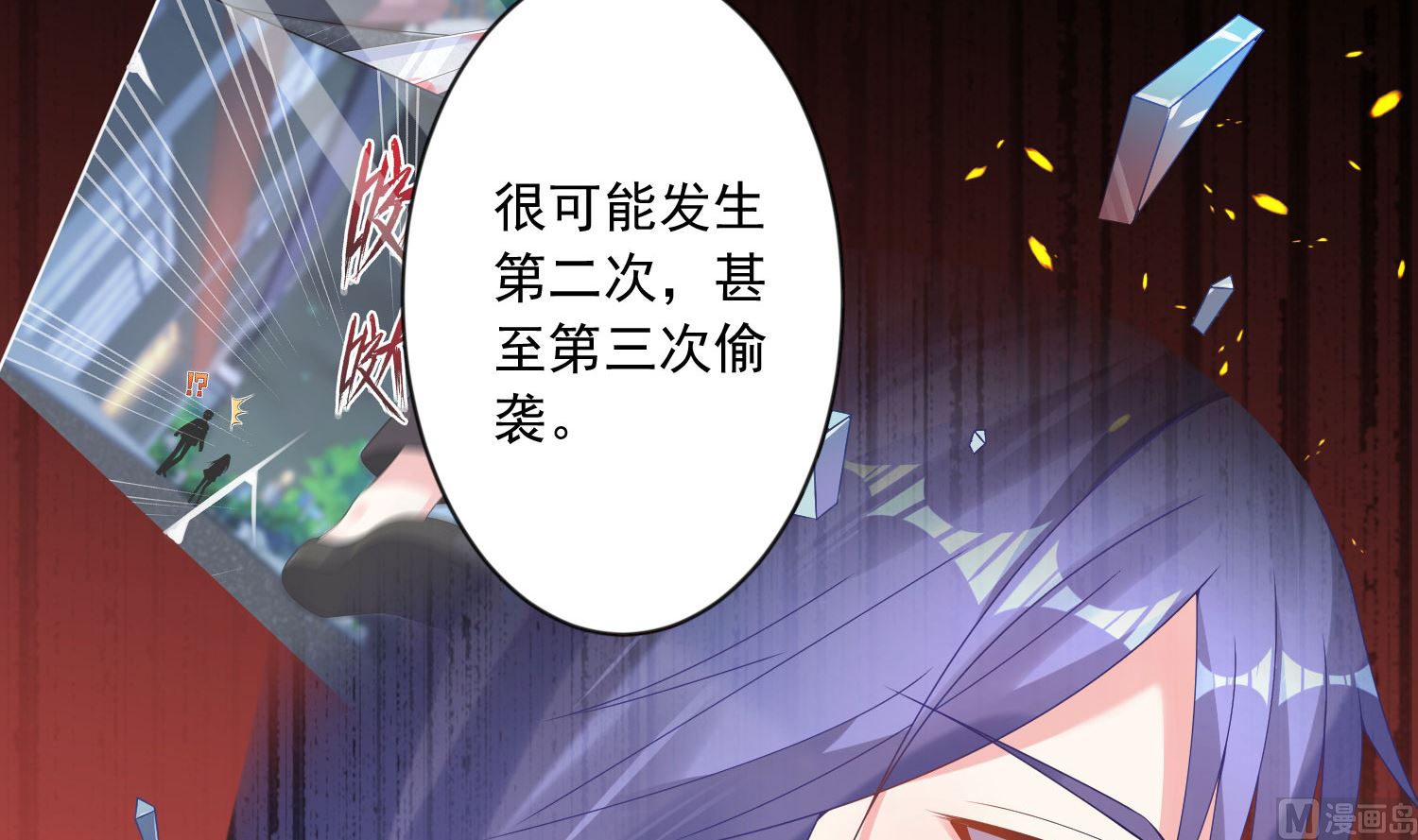 🍘我被总裁黑上了 第156话 第27页