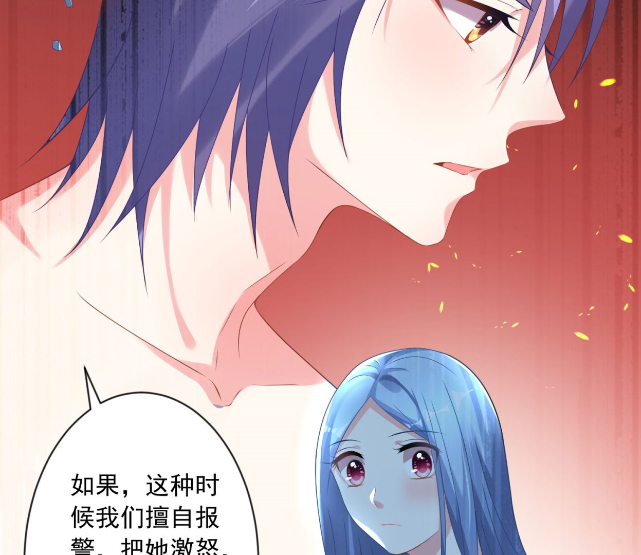 🍘我被总裁黑上了 第156话 第28页